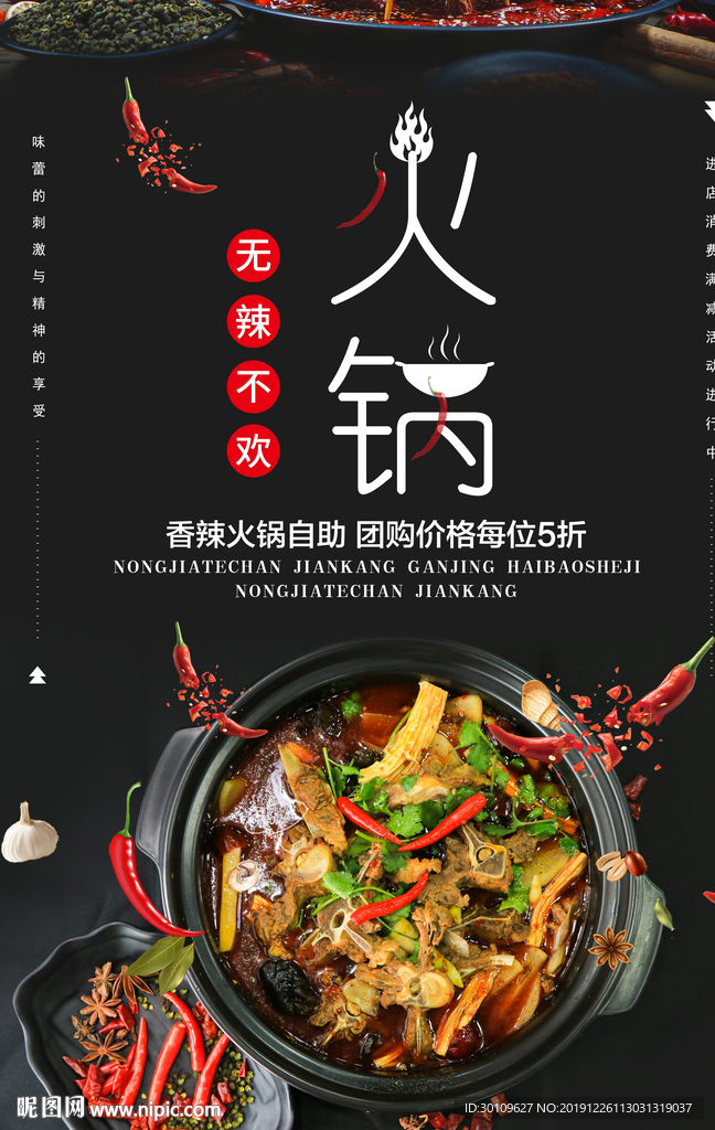 火锅海报