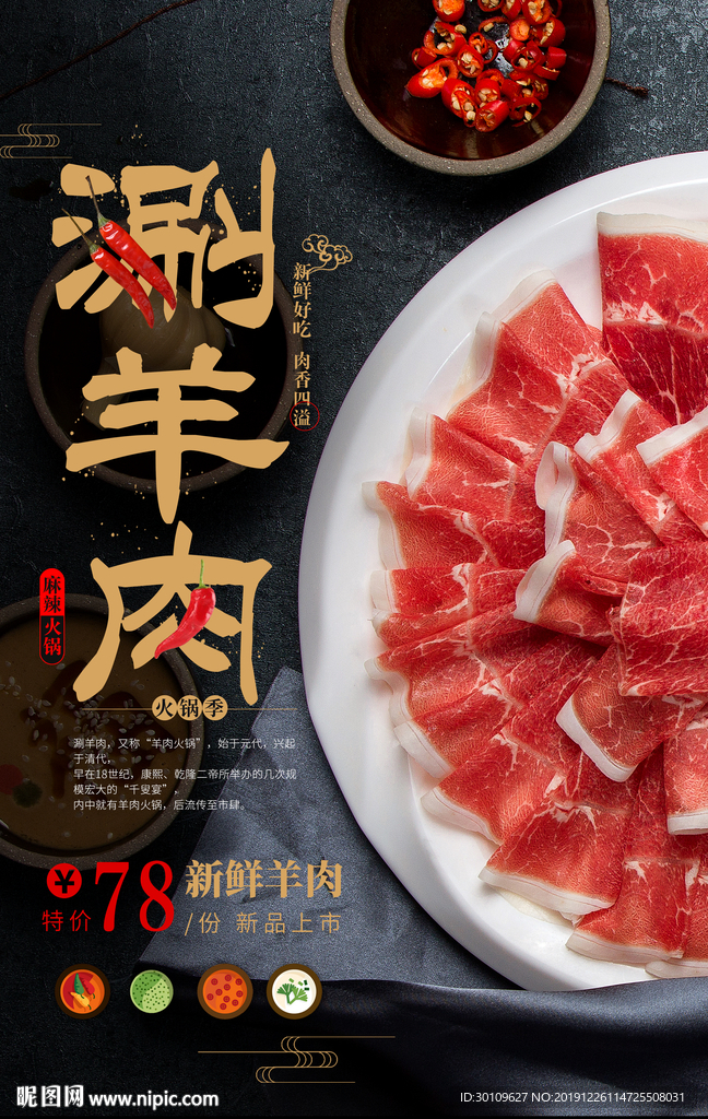 火锅海报