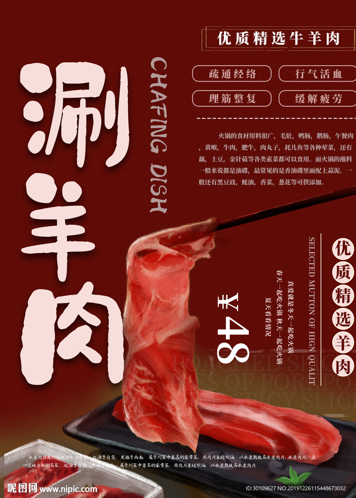 火锅海报