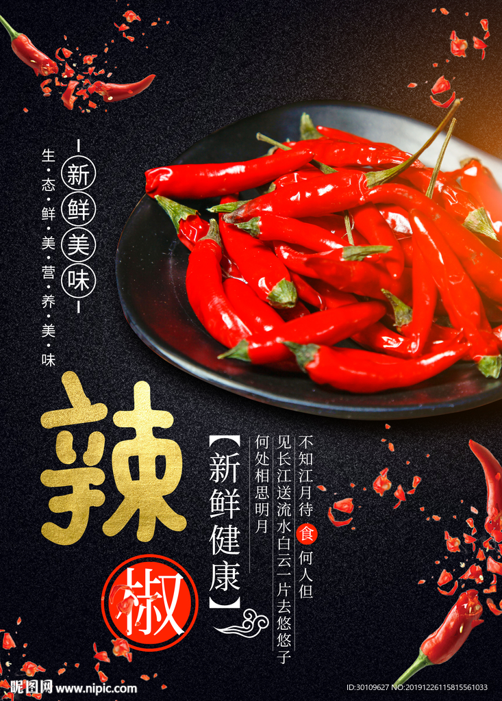 火锅海报