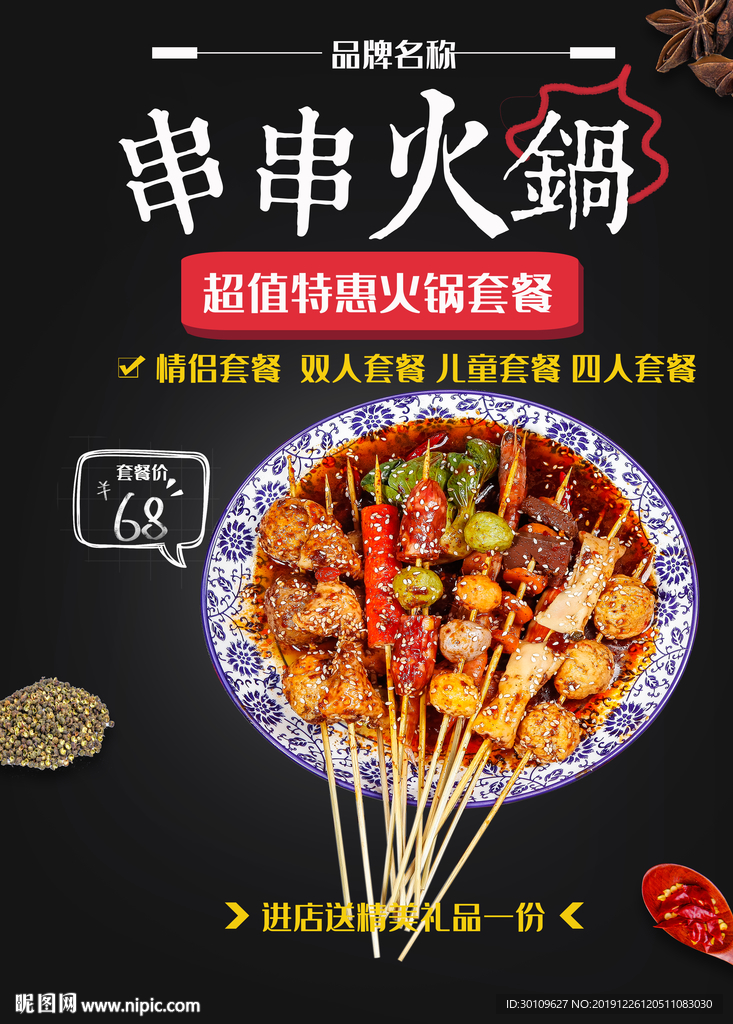 火锅海报