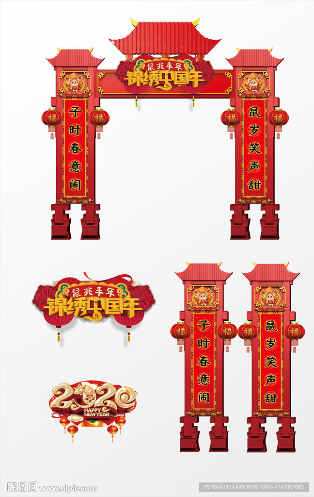 新年门楼