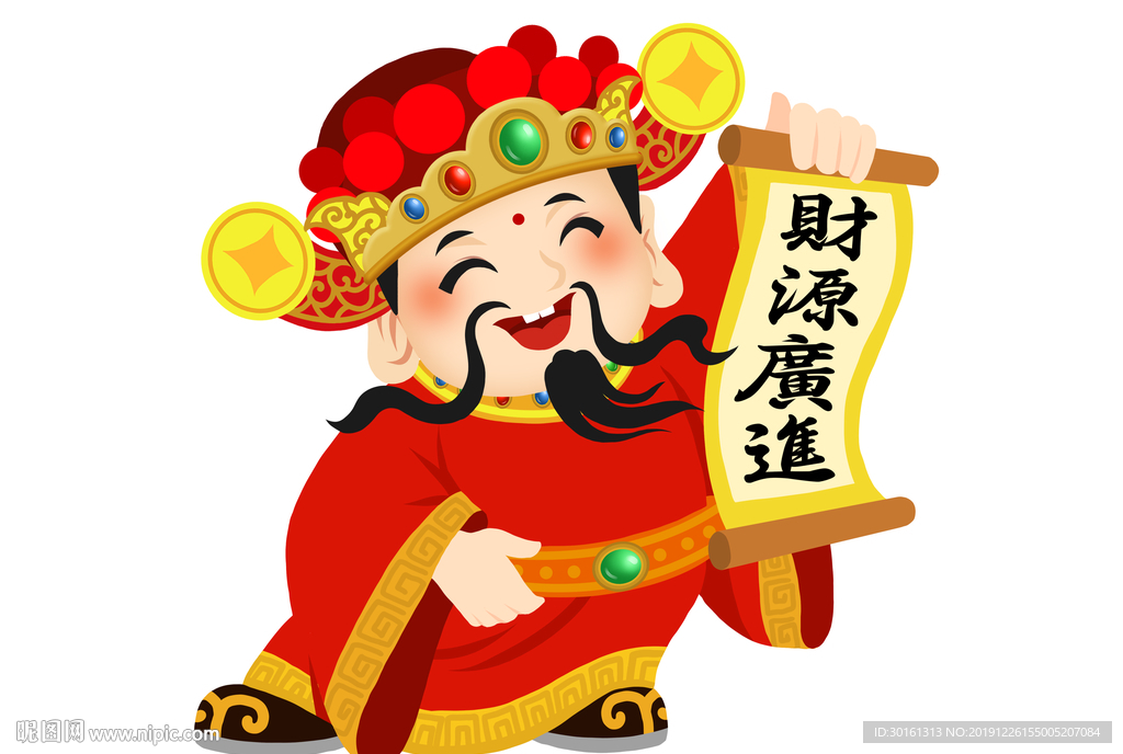 喜庆财神