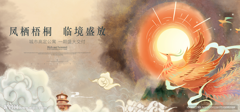 新中式地产海报