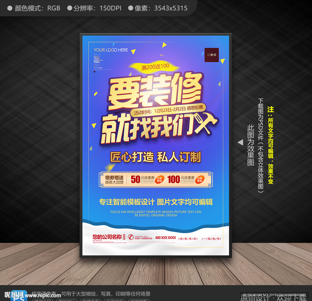专业装修