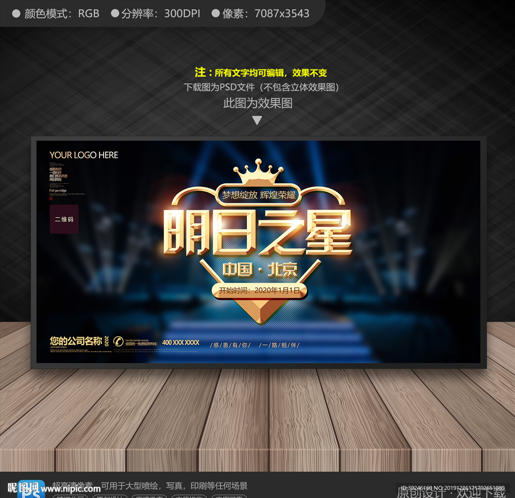 明日之星