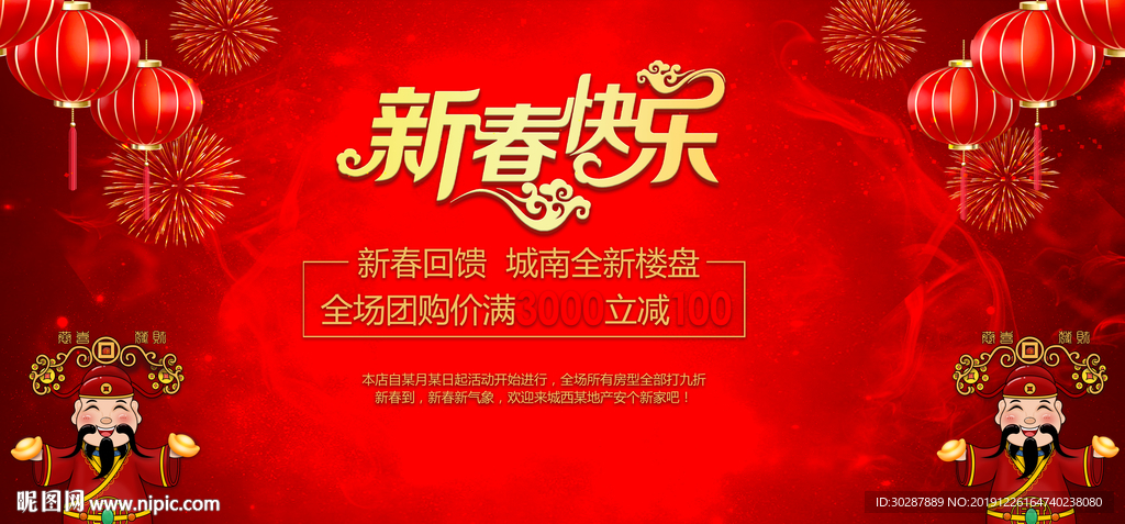 新春海报