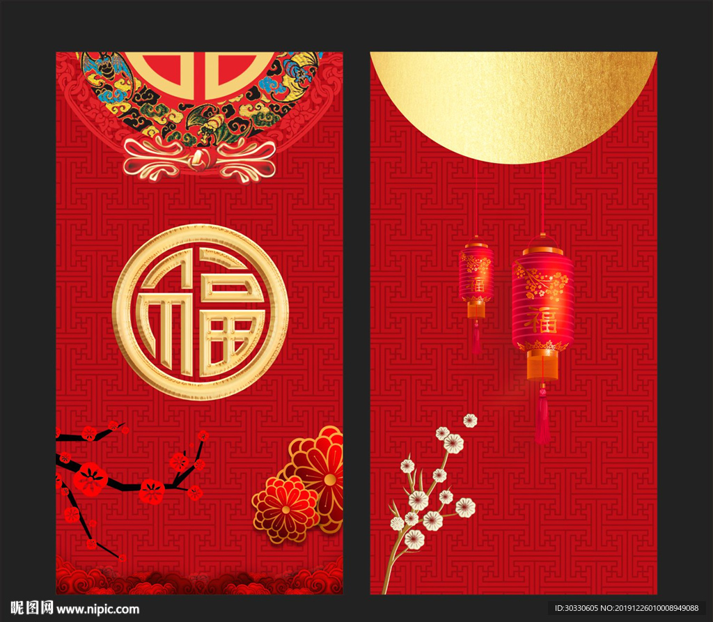 2020新年喜庆红包