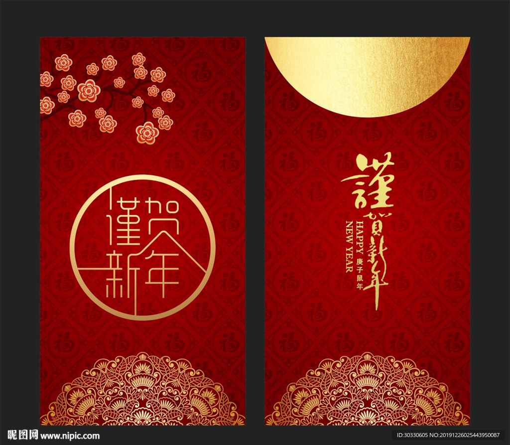 2020谨贺新年红包