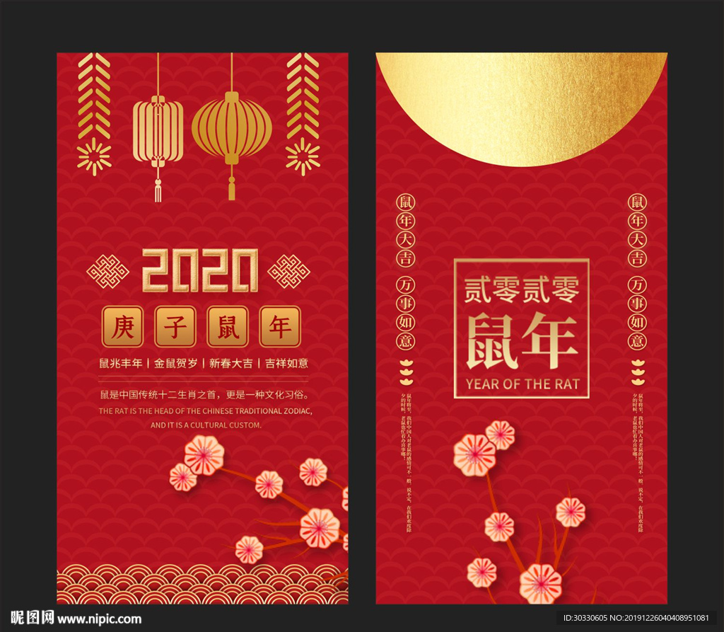 2020年鼠年红包