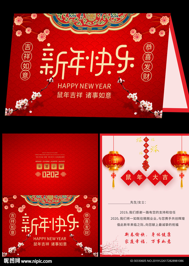 喜庆新年贺卡