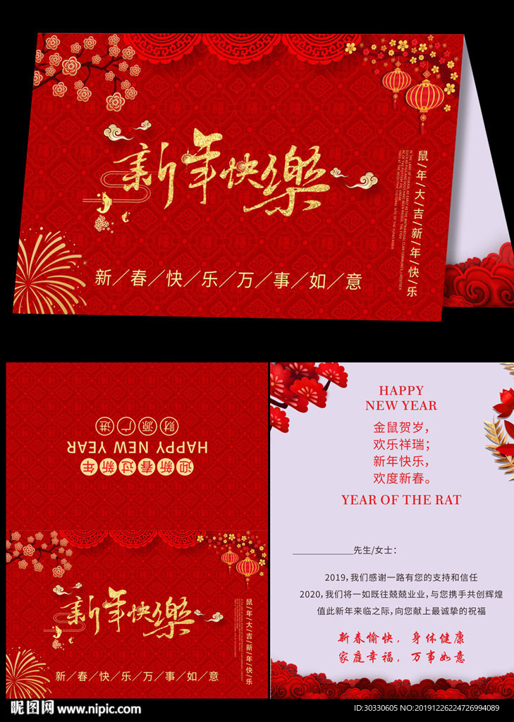 喜庆新年快乐新年贺卡