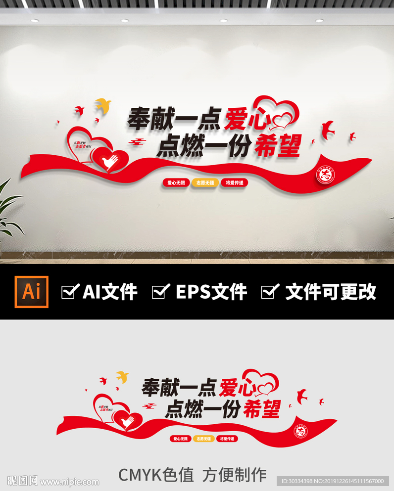 社区企业志愿者爱心服务文化墙