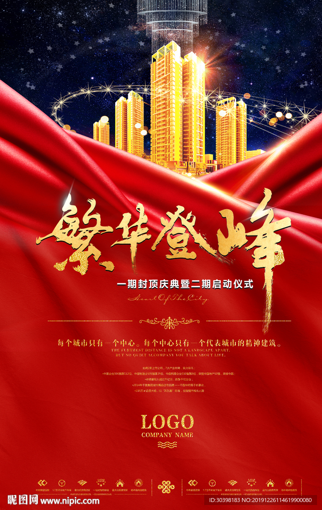 红色开盘热销售罄中式地产