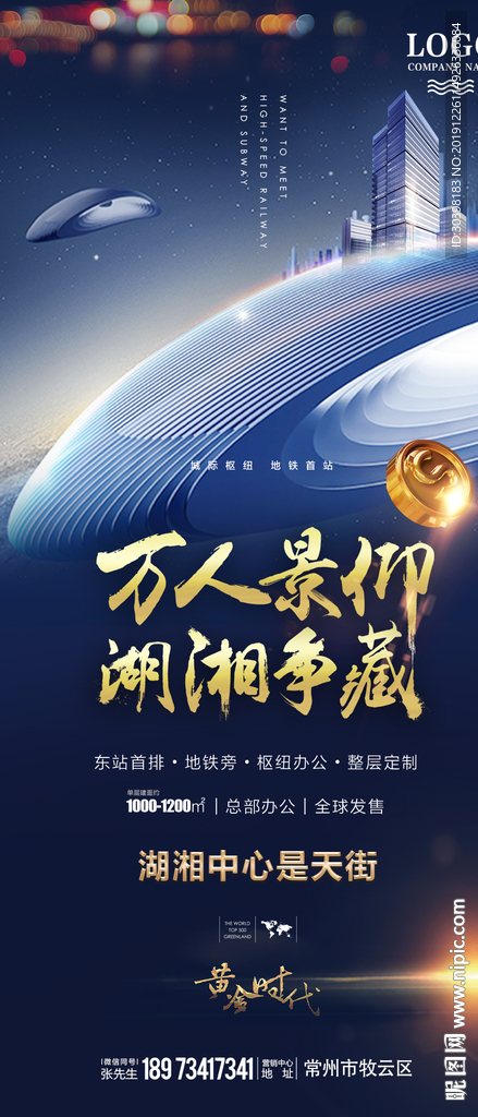 蓝色高端 公寓地铁商业单图
