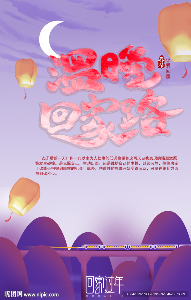 温暖回家路