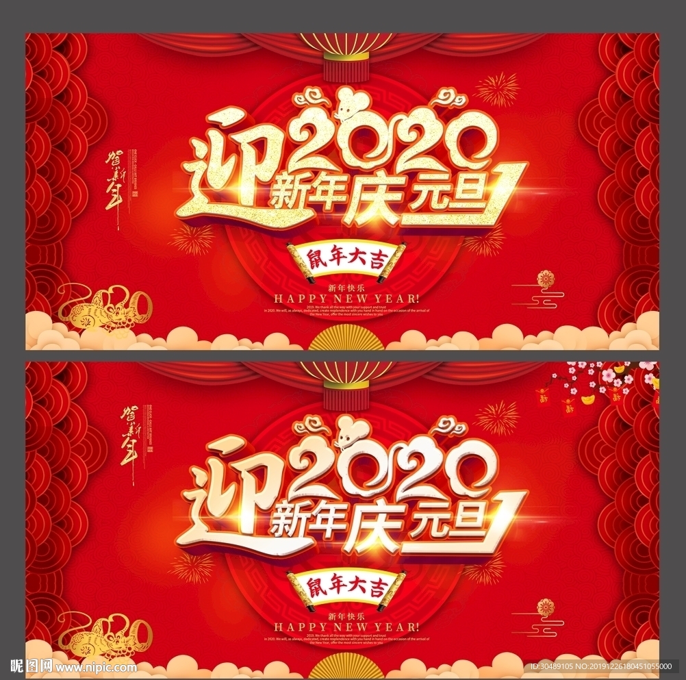 迎新年庆元旦