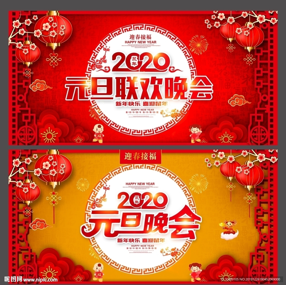 元旦联欢晚会