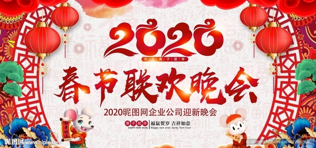春节联欢晚会