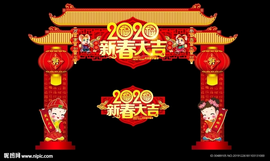 新春拱门