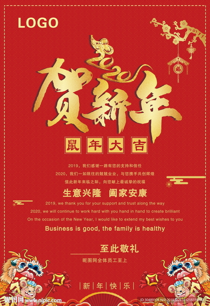 新年海报