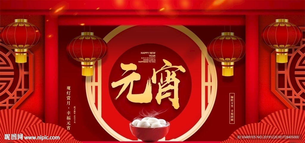 元宵节