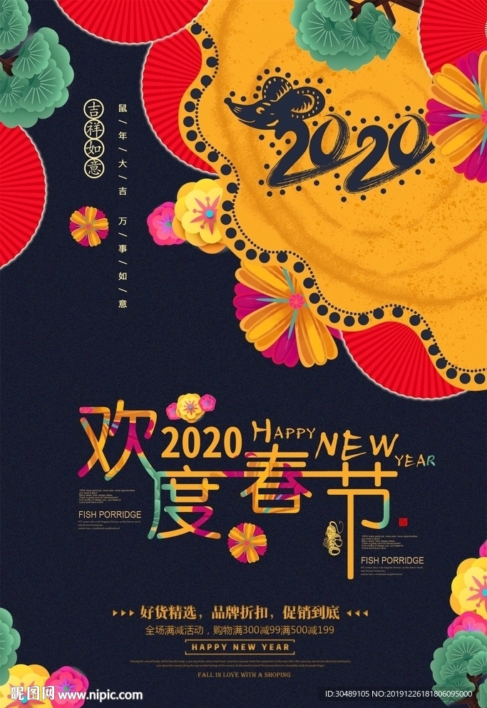 春节海报