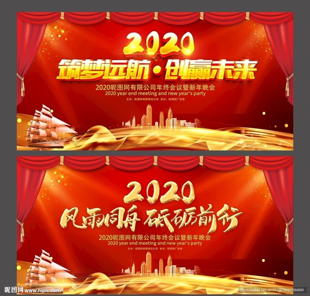 企业年会