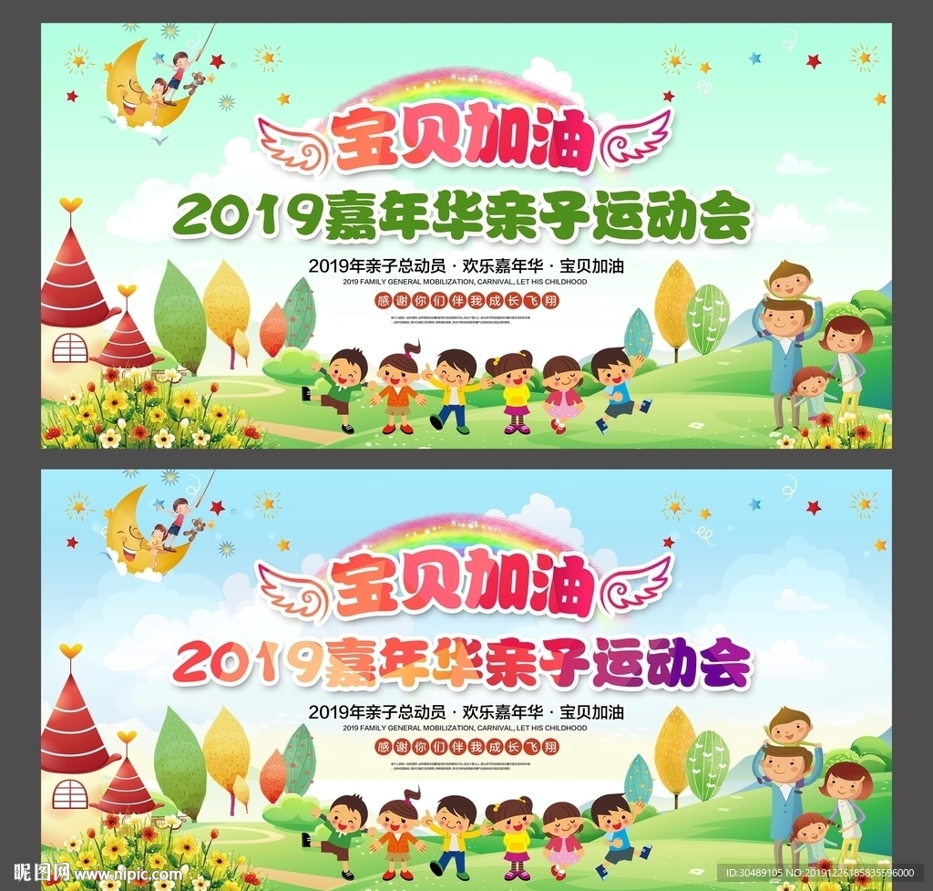 亲子运动会
