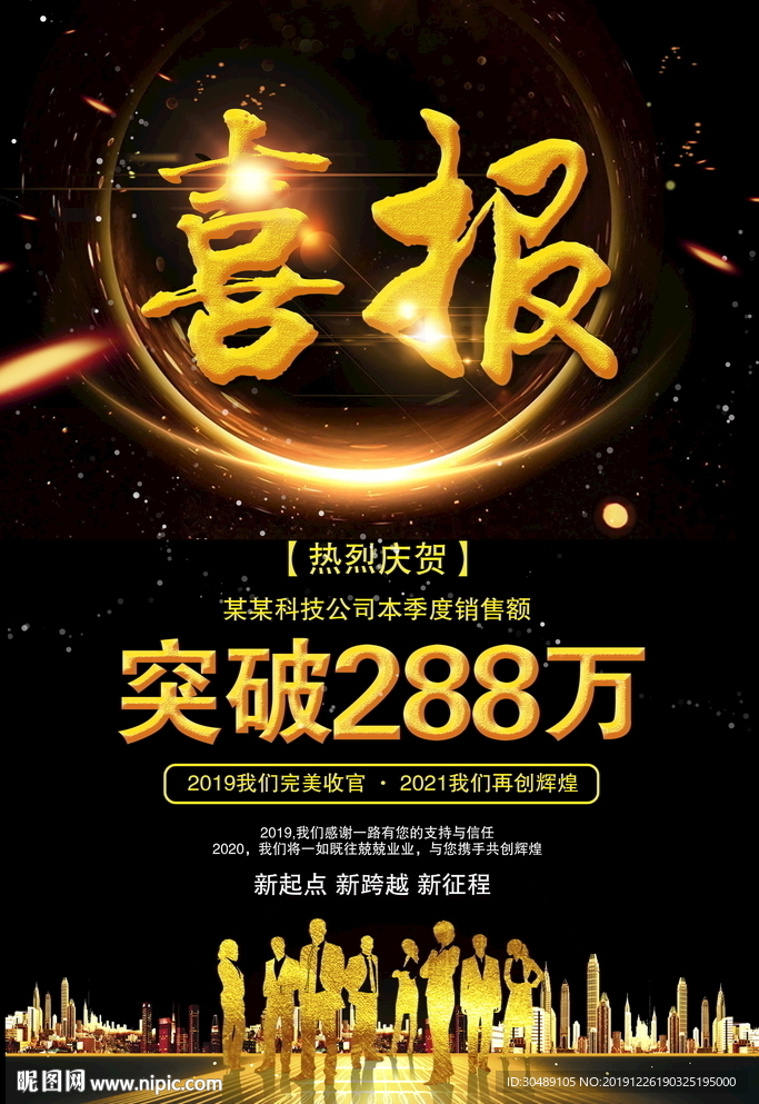 喜报