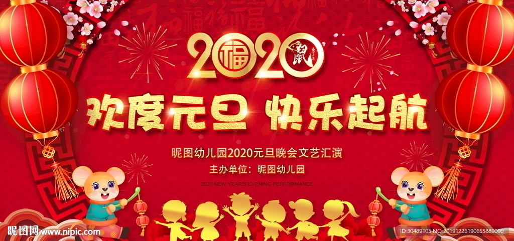 幼儿园元旦晚会