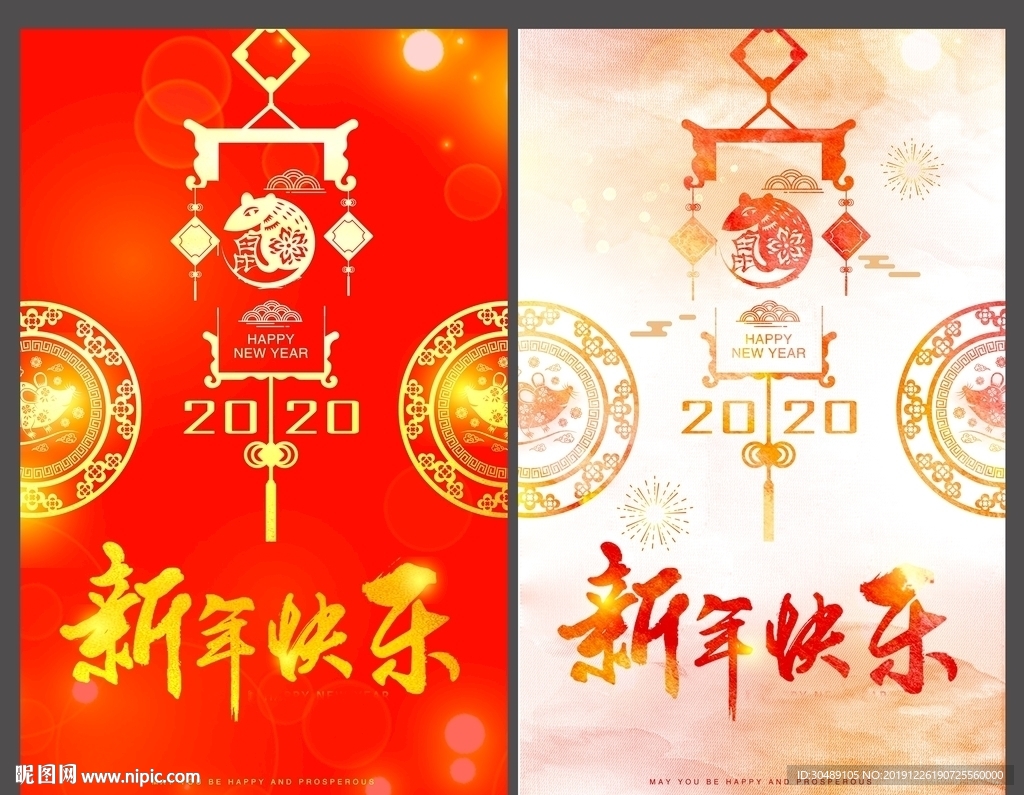 元旦海报