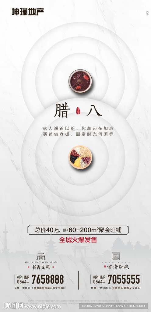地产商铺腊八飞机稿