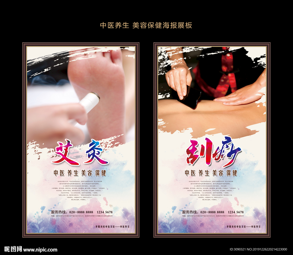 中医海报