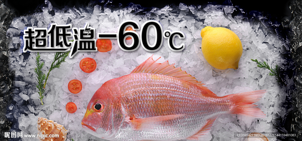 冷柜灯箱 海鲜 冰块