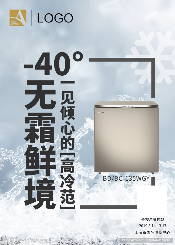 容声冷柜艾普兰奖海报