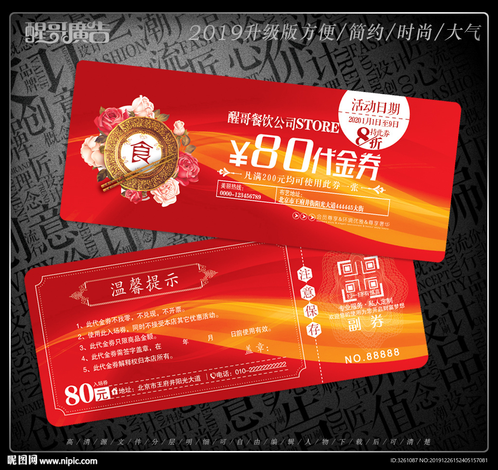 餐饮代金券