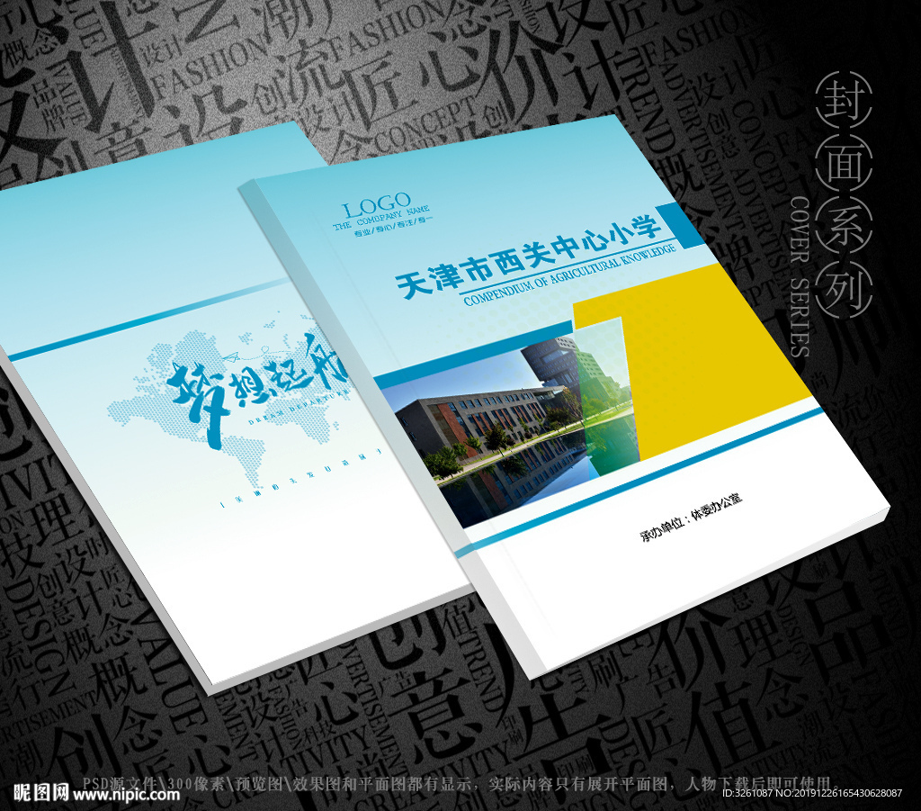 学校封面