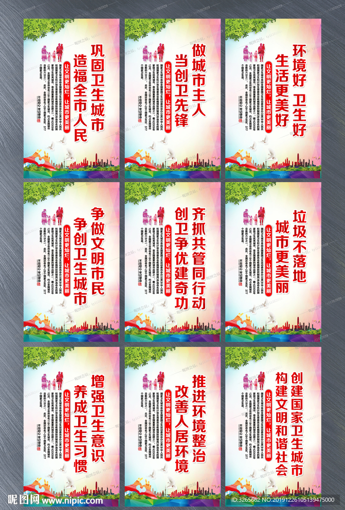 创建卫生城市展板psd素材