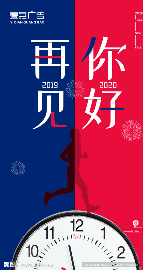再见2019你好2020