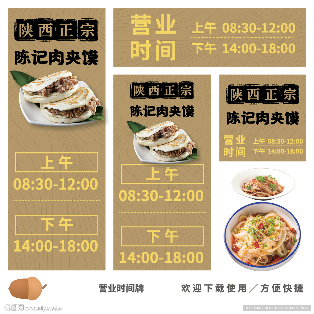 肉夹馍营业时间