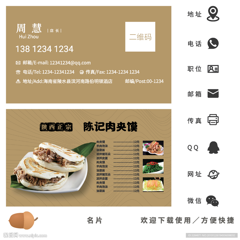 肉夹馍名片