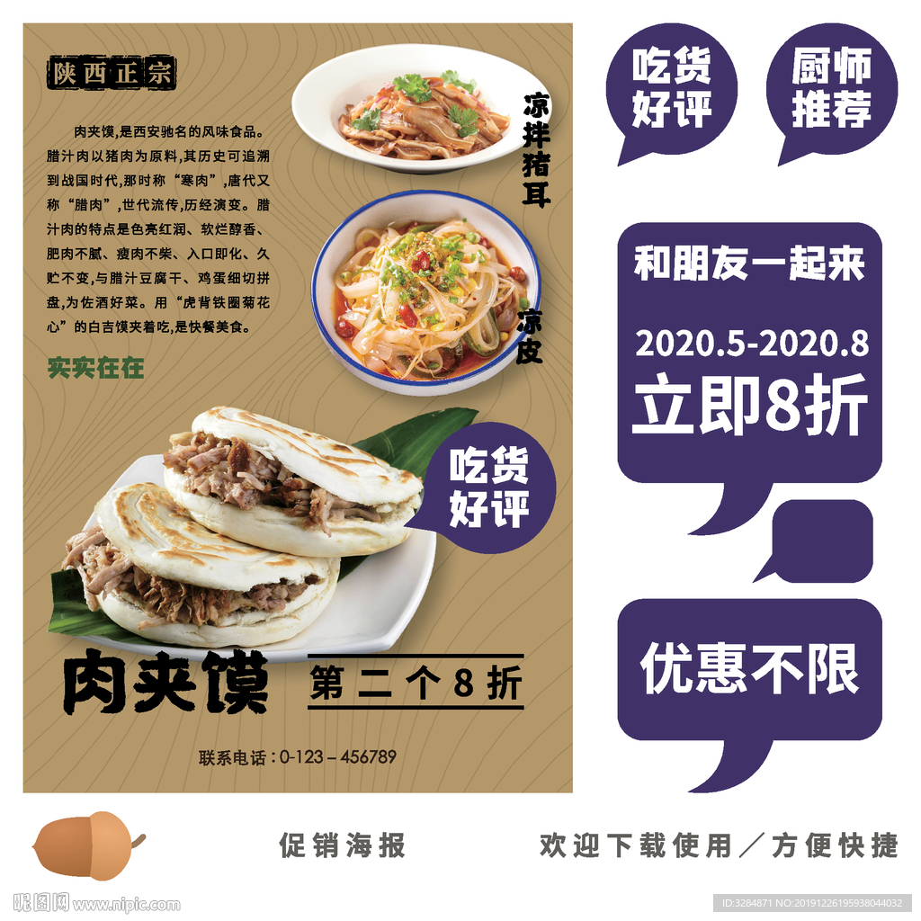 肉夹馍菜单