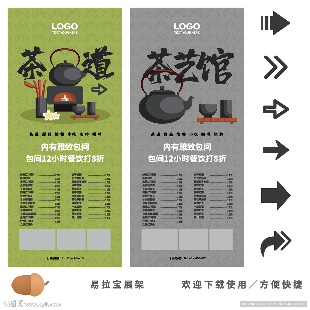 茶馆易拉宝