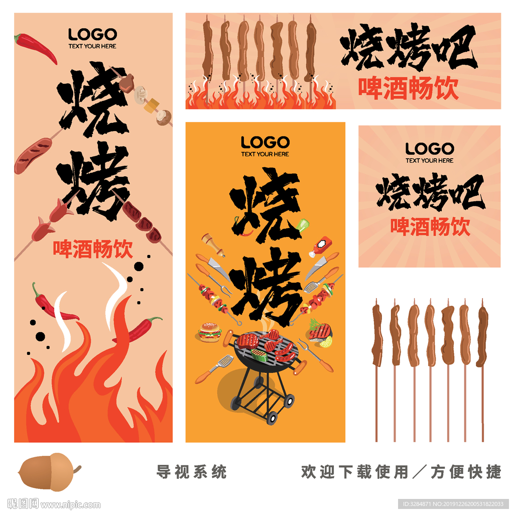 烧烤海报设计