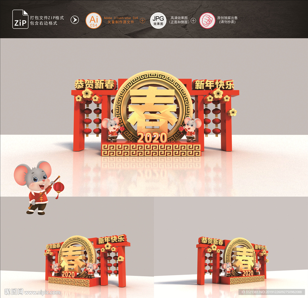 新年美陈