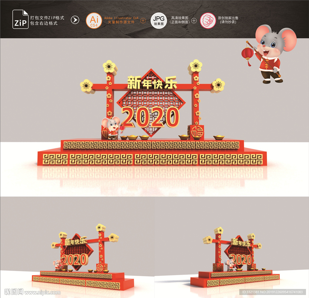新年美陈