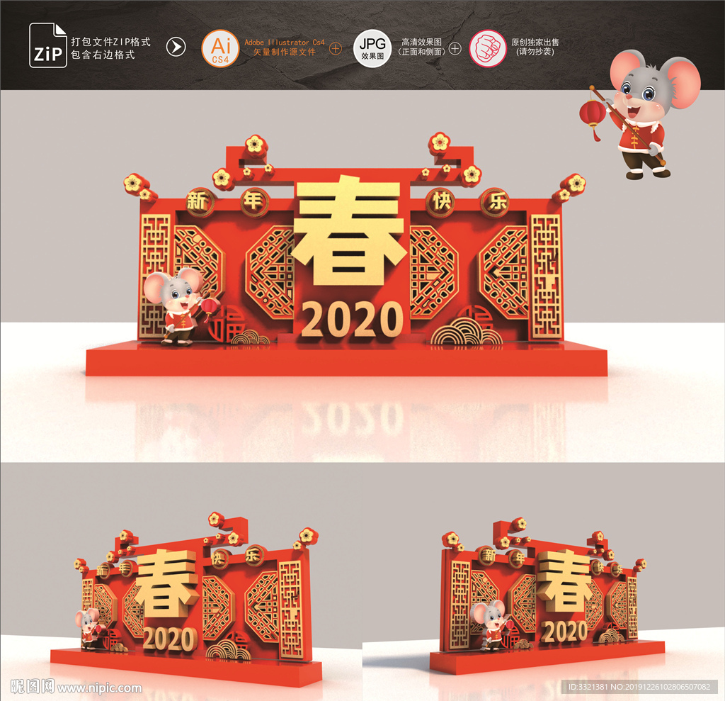 新年美陈