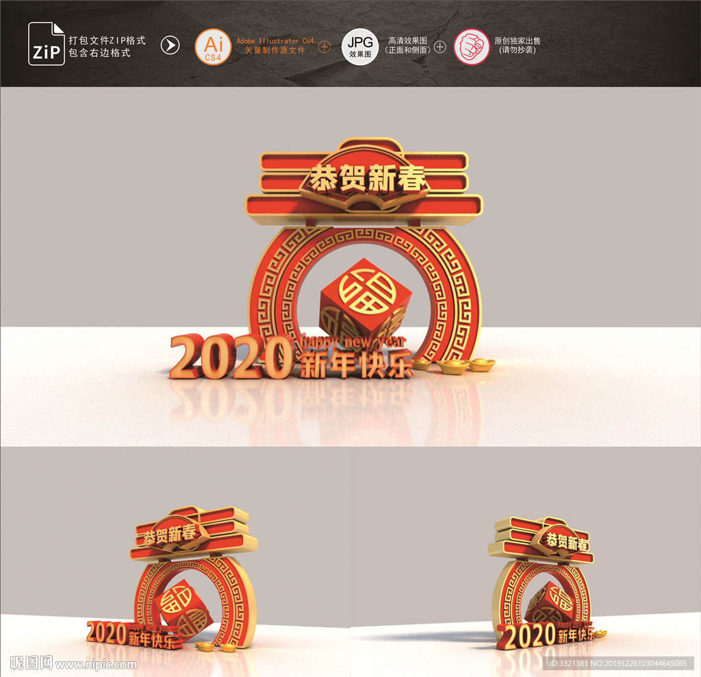 新年美陈