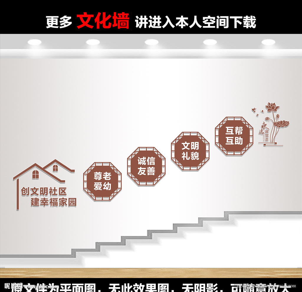 社区楼梯文化墙